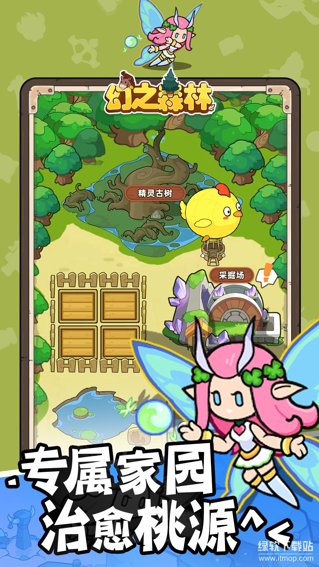 幻之森林