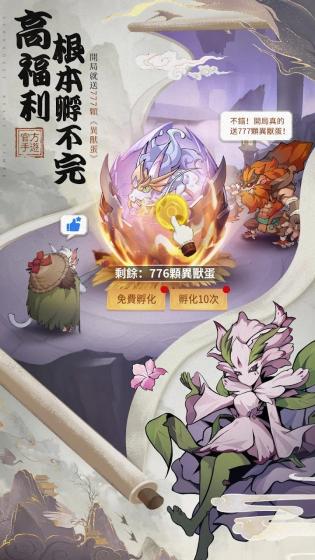 山海御獸師