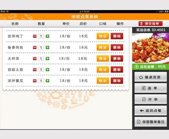 维欧电子菜谱 维欧电子菜谱