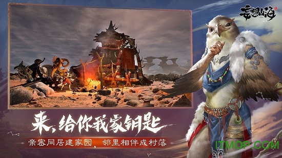 妄想山海腾讯正版