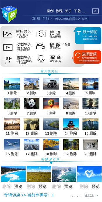 瑞易视频相册3d版