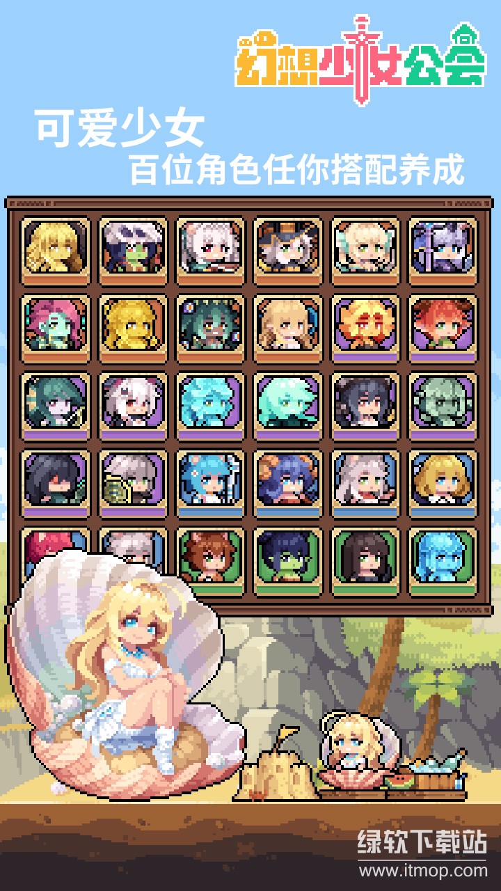 幻想少女公会