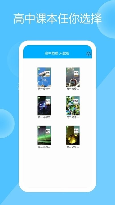 高中物理实验手机版