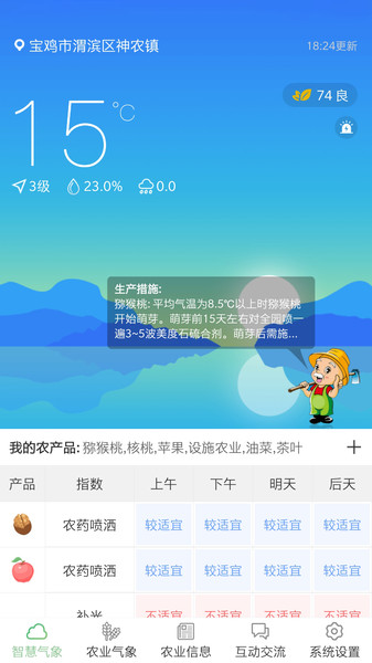 陕西智慧农业气象