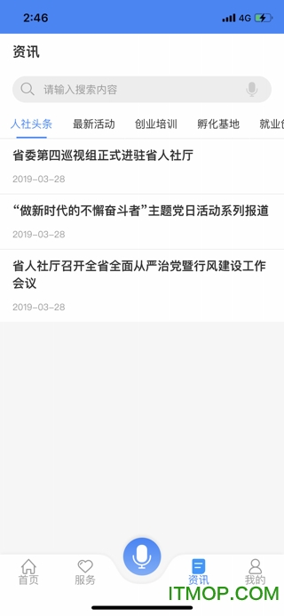 龙江人社苹果手机版