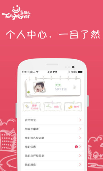 童玩儿