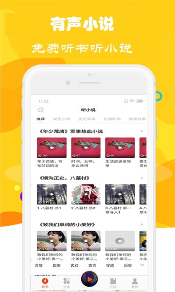 爱听书大全