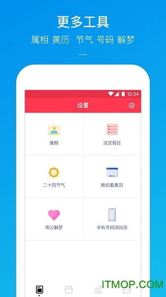 星运万年历 星运万年历