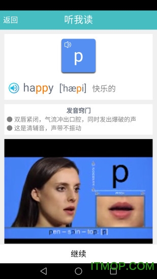 英语国际音标标准教程