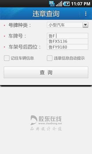 胶东在线