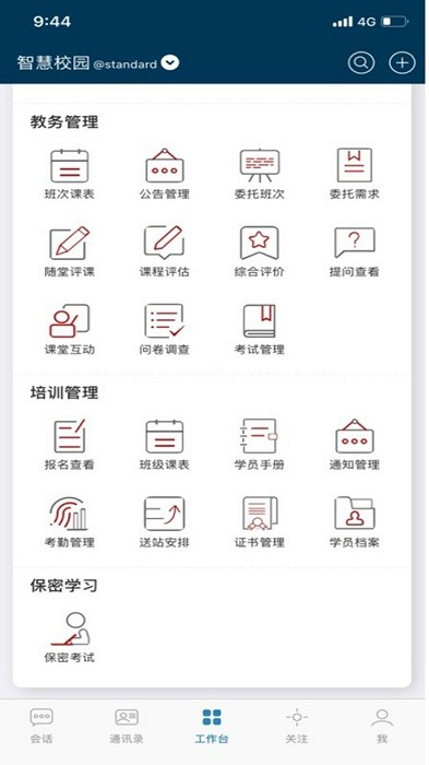 中国纪检监察学院智慧校园