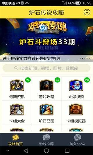 炉石传说攻略
