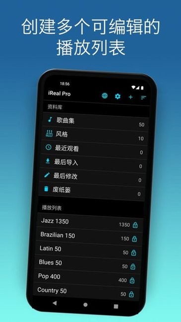 iReal Pro软件