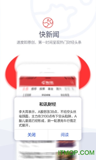 和讯财经苹果客户端