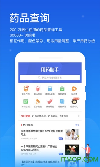 用药助手 用药助手