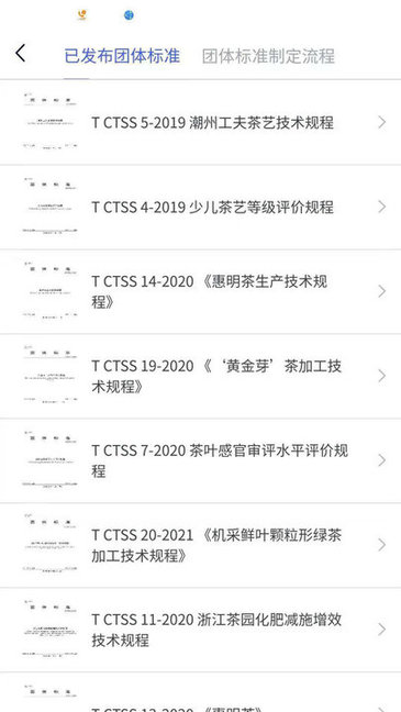中国茶叶学会 中国茶叶学会
