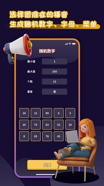 趣味随机数字
