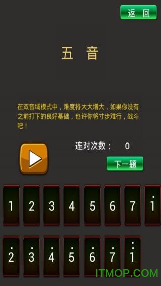 听音练耳
