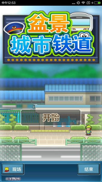 盆景城市铁道V1.1.3 盆景城市铁道V1.1.3
