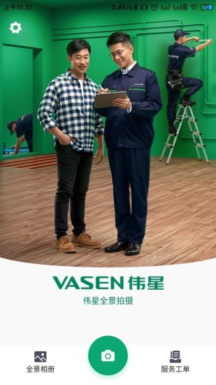 伟星全景拍摄app 伟星全景拍摄app