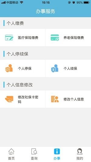 贵阳市人社通ios版