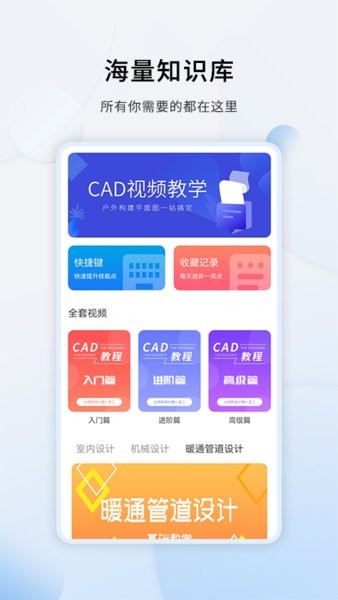 天正cad设计教程手机版