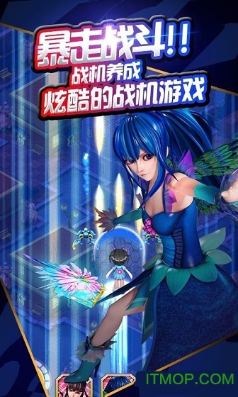 天天战机叶罗丽 天天战机叶罗丽