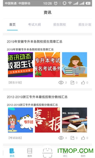 口袋专升本app苹果版