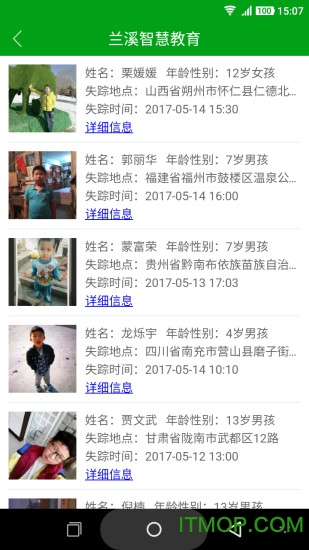 兰溪智慧教育