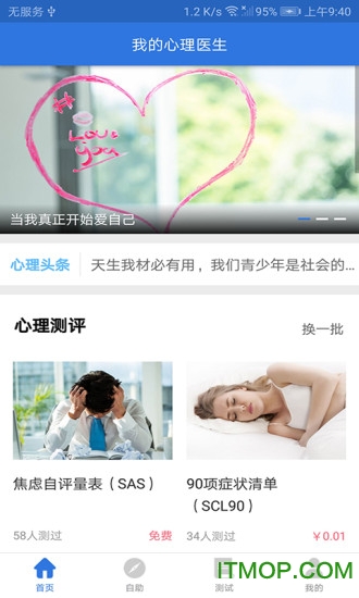 我的心理医生