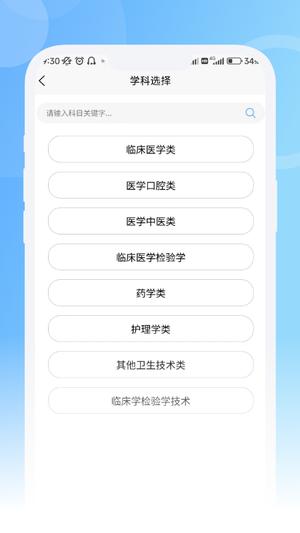 青果医考 青果医考