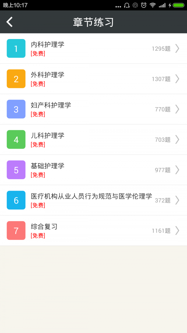 初级护师总题库 初级护师总题库