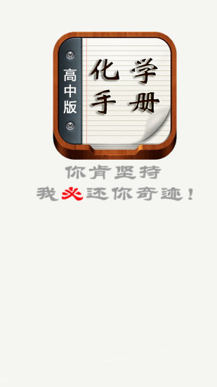 高中化学手册