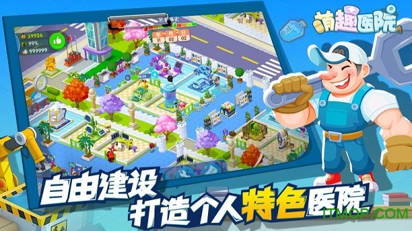 萌趣医院电脑模拟器