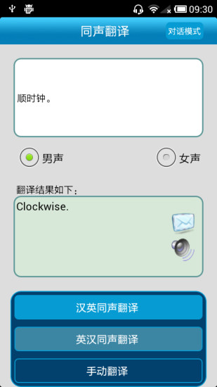 同声翻译超级版 同声翻译超级版