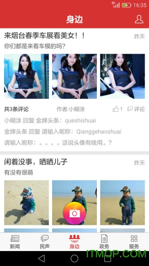 胶东头条 胶东头条