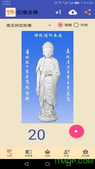 念佛计数软件 念佛计数软件