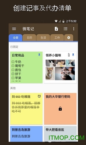 微笔记高级会员解锁版