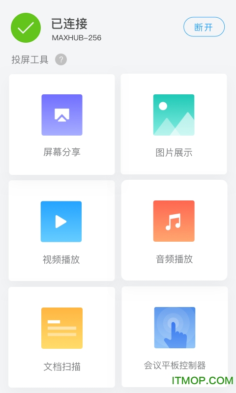 MAXHUB传屏助手苹果手机版