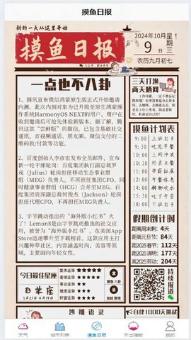 腾势凤天气 腾势凤天气