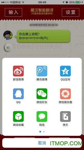 藏汉智能语音翻译软件 藏汉智能语音翻译软件
