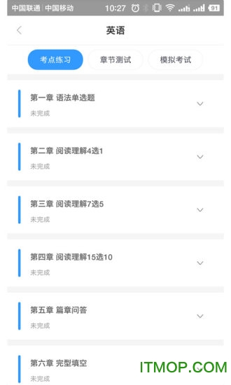 口袋专升本app苹果版