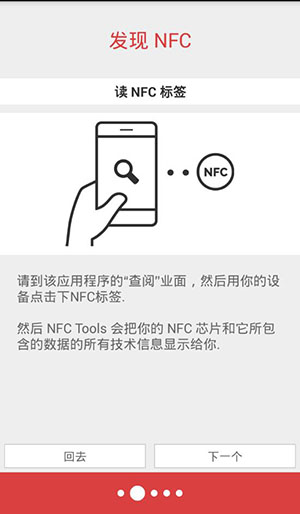 nfc tools pro模拟门禁卡