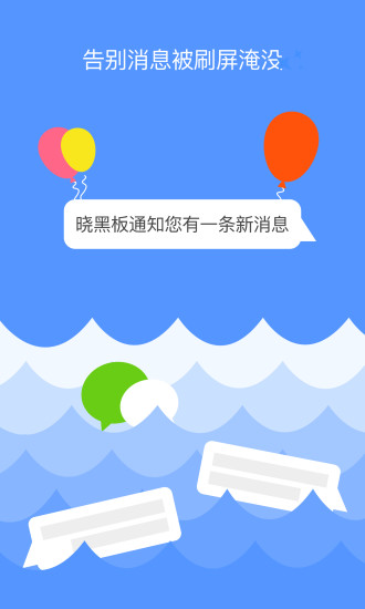 晓黑板ios版 晓黑板ios版