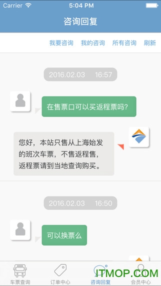 上海长途汽车客运总站手机购票ios版