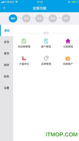 智能云进销存服装版