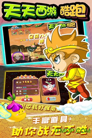 天天西游酷跑 天天西游酷跑