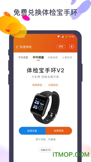 体检宝手机测血压视力心率