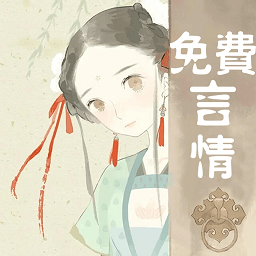 台湾言情