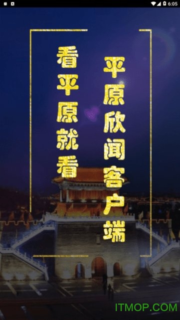 平原欣闻